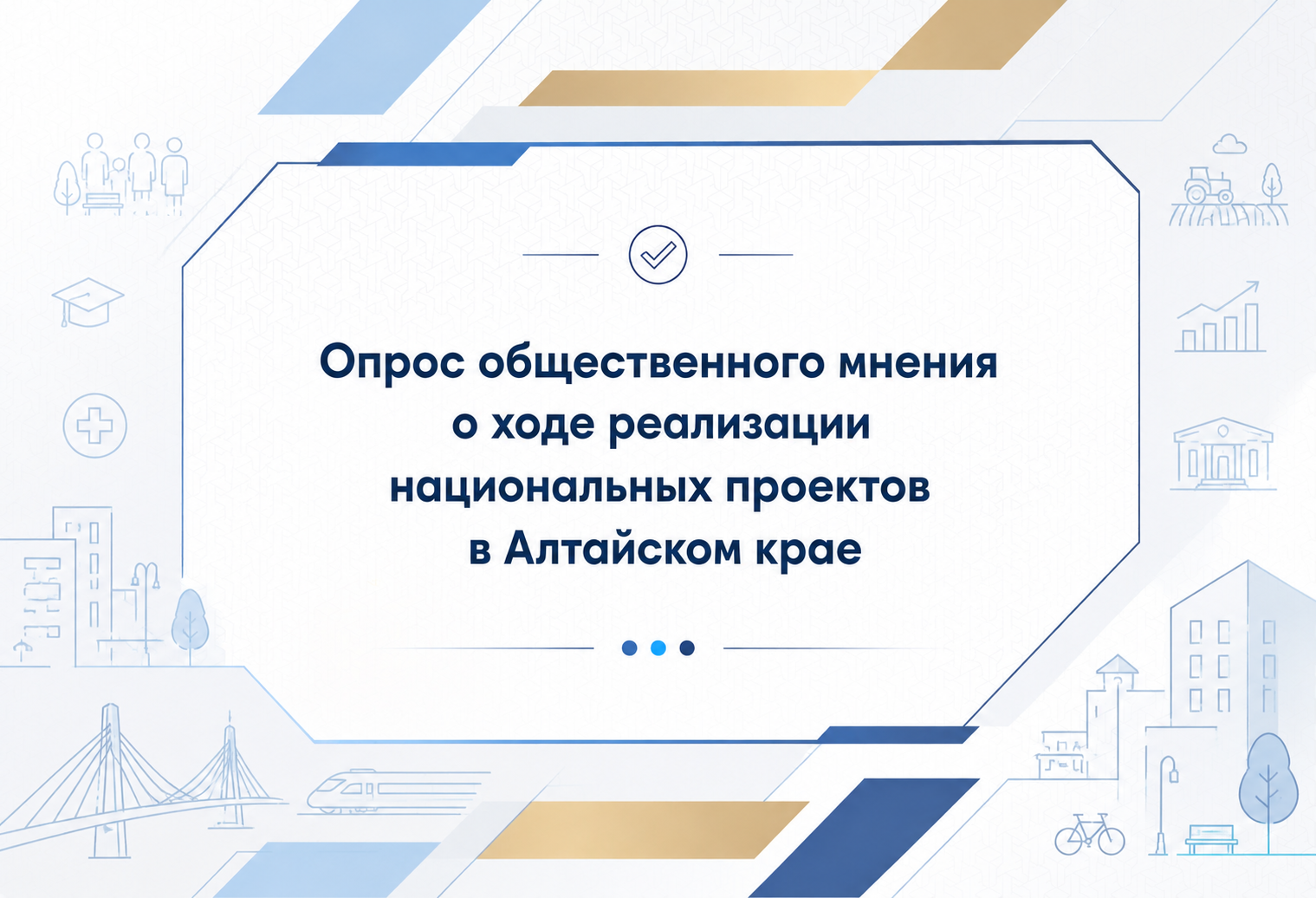 Опрос общественного мнения Опрос общественного мнения.