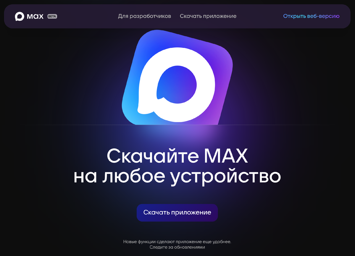 Быстрое и лёгкое приложение для общения и решения повседневных задач Быстрое и лёгкое приложение для общения и решения повседневных задач.