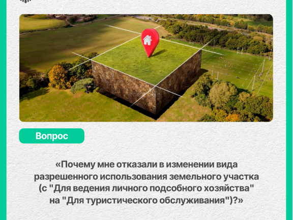 22.04.2025 В Управление Росреестра по Алтайскому краю поступил вопрос от жителя Заринского района Алтайского края.